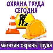Магазин охраны труда Нео-Цмс Стенды по охране труда и технике безопасности в Черногорске