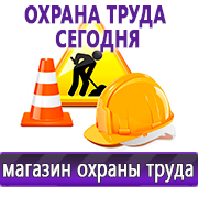 Магазин охраны труда Нео-Цмс Информация по охране труда на стенд в Черногорске