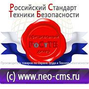 Магазин охраны труда Нео-Цмс Изготовленные информационные стенды в Черногорске