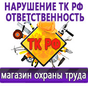 Магазин охраны труда Нео-Цмс Информационные стенды по охране труда в Черногорске